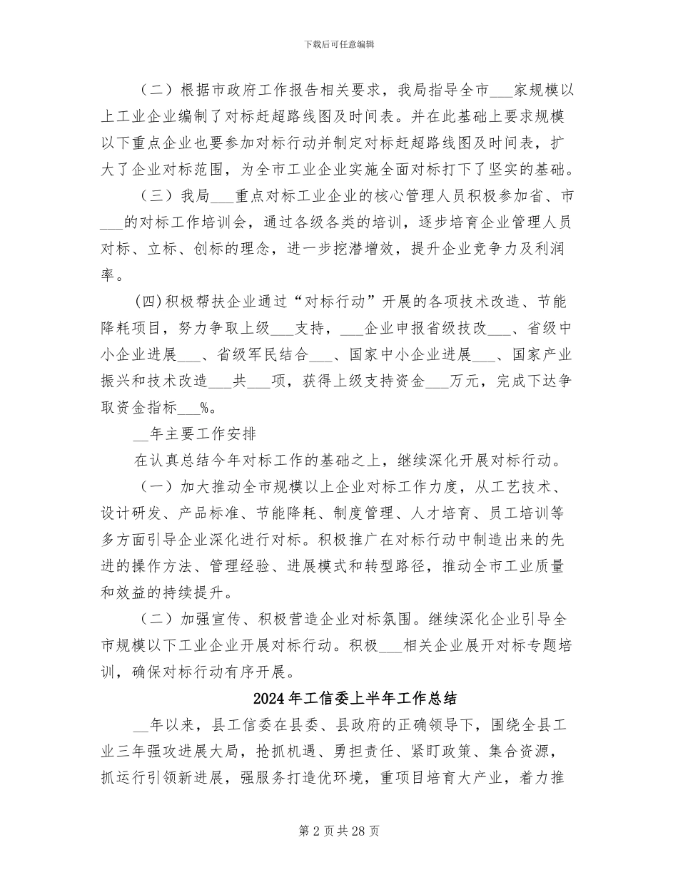 2024年工信中心企业对标目标总结_第2页