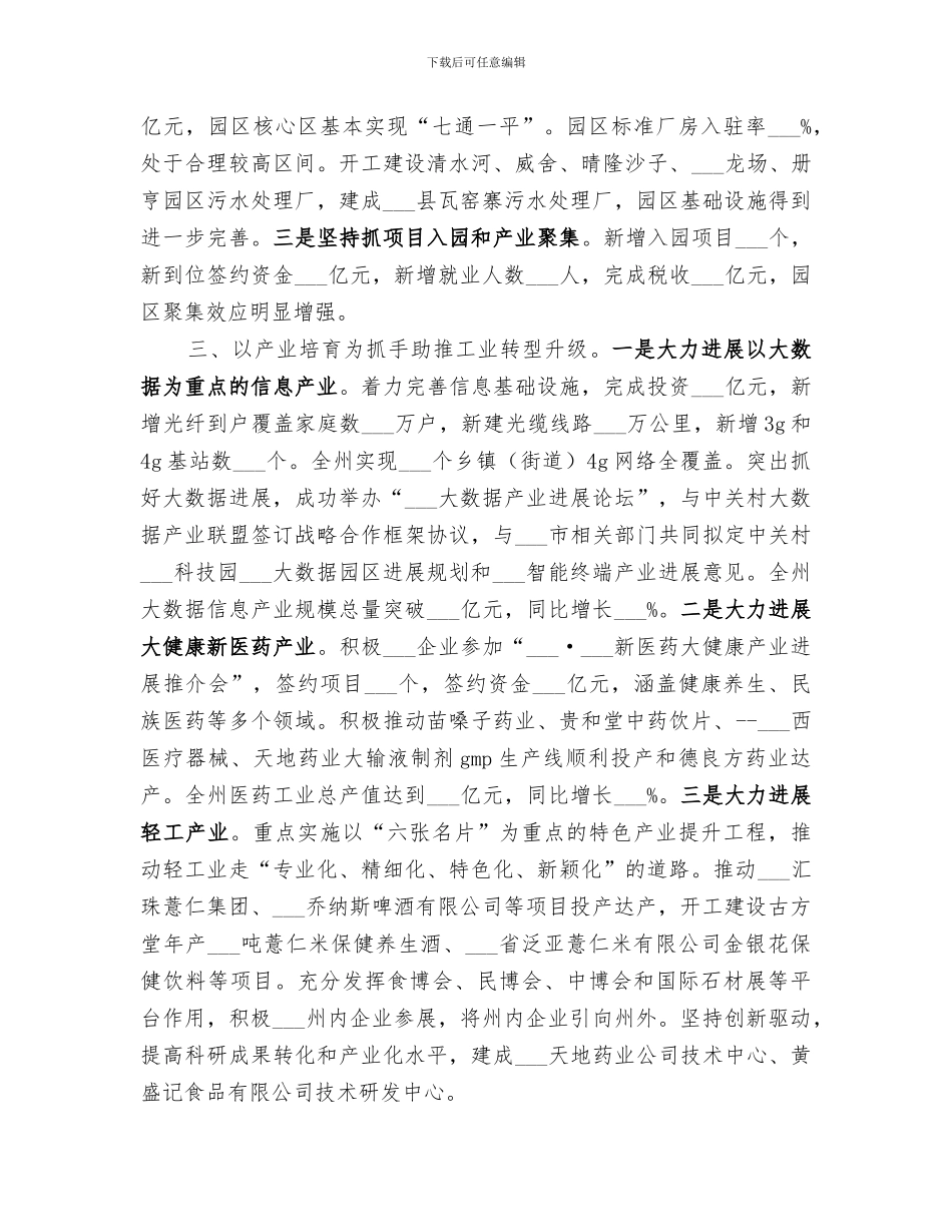 2024年工信委全年工作总结_第2页