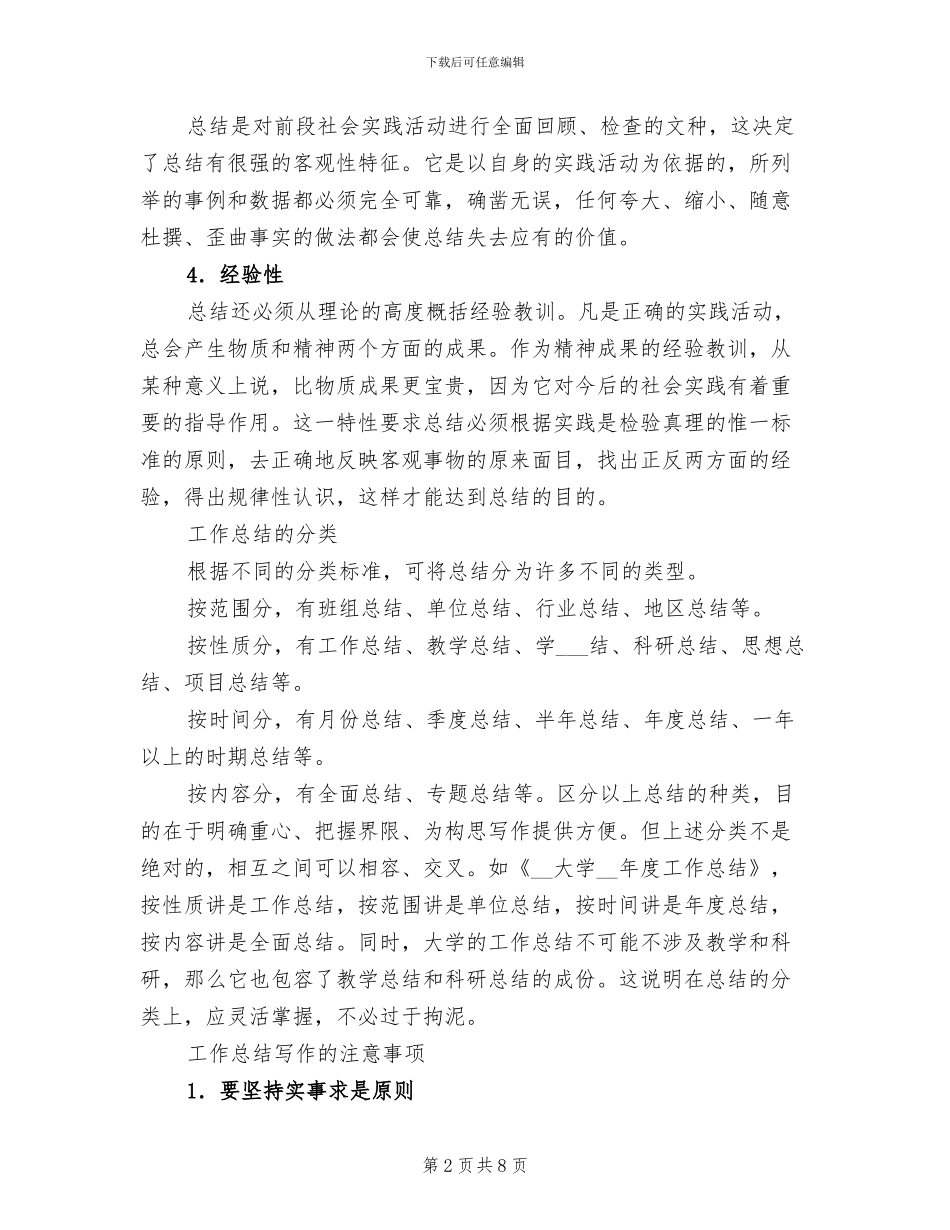 2024年工作总结范文的基本写法_第2页
