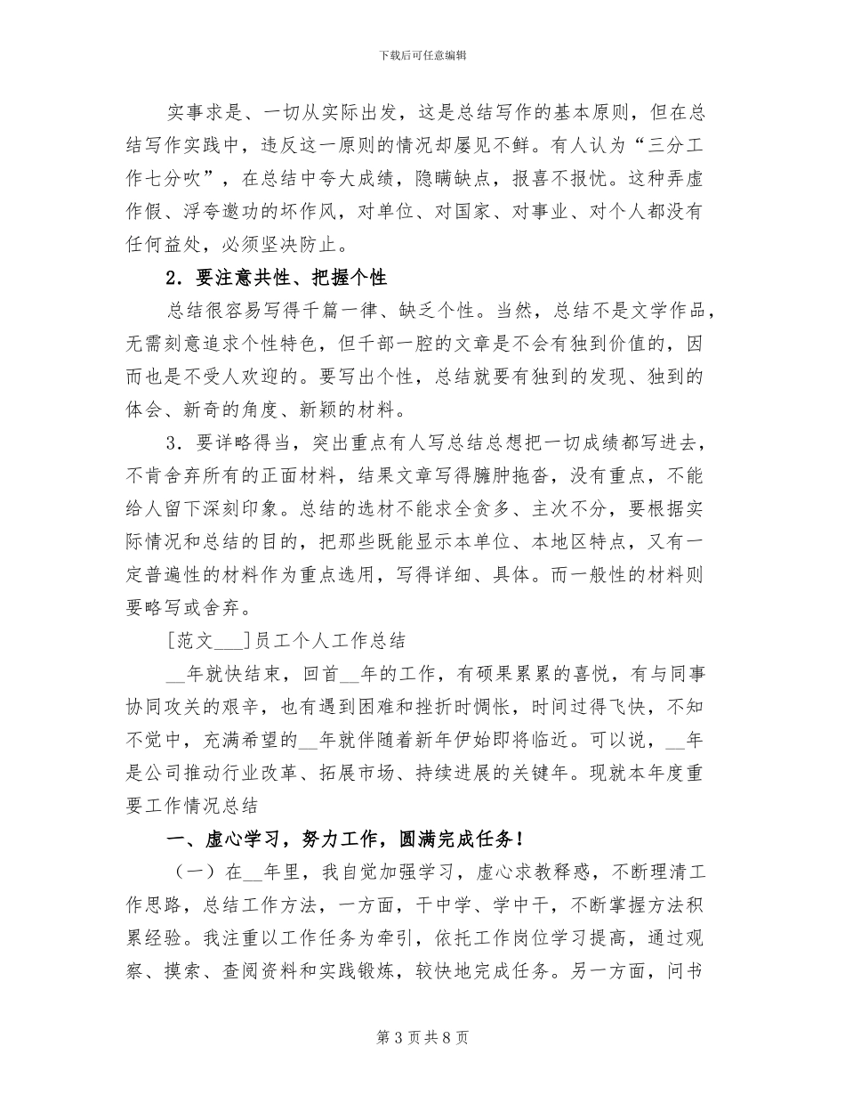 2024年工作总结范文的基本写法_第3页