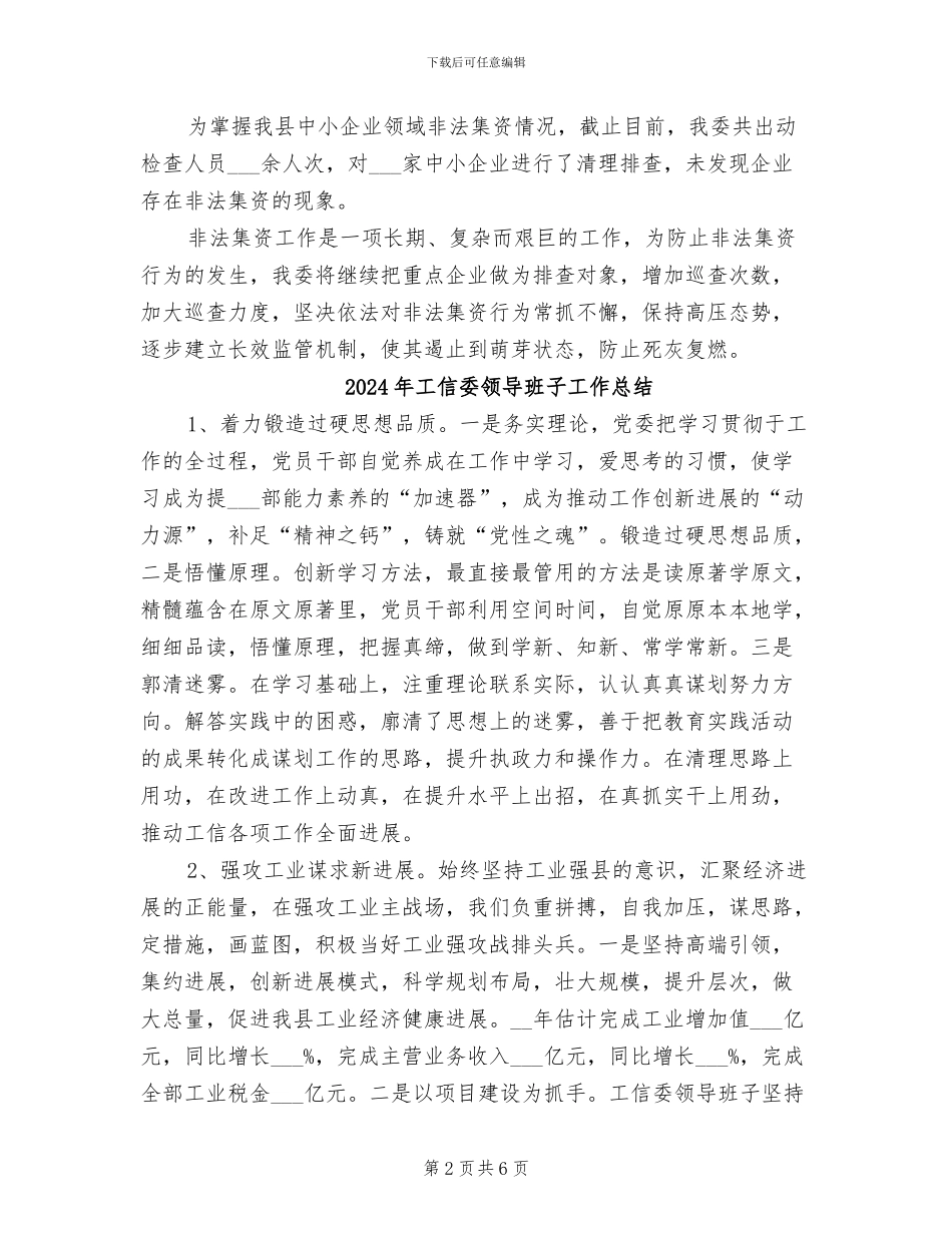 2024年工信委非法集资排查总结_第2页