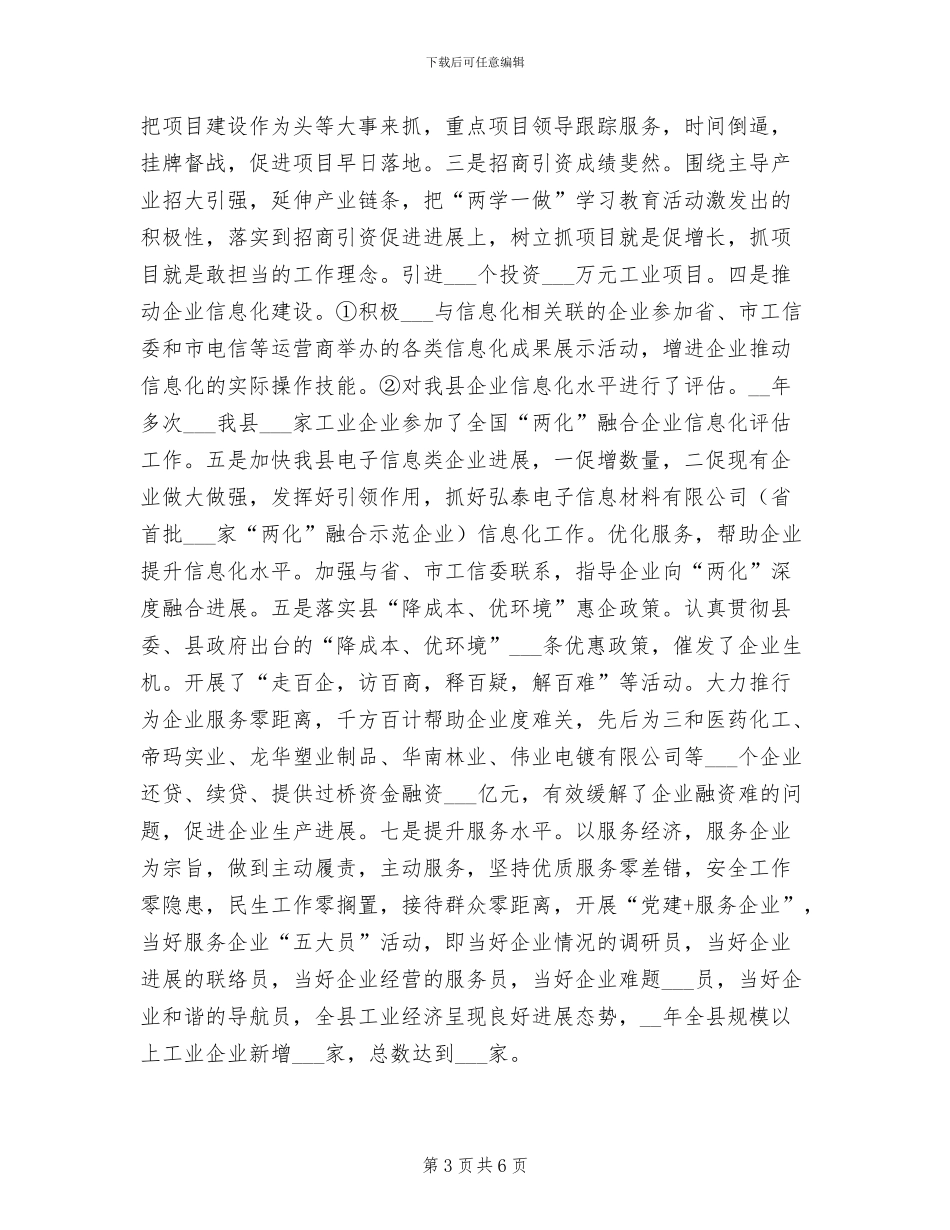 2024年工信委非法集资排查总结_第3页