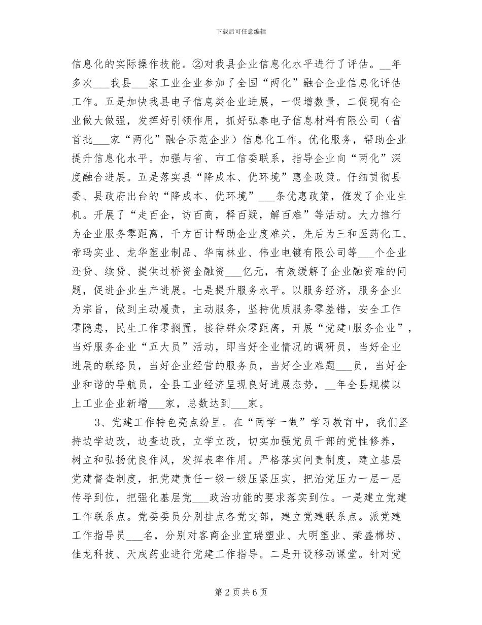 2024年工信委领导班子工作总结_第2页