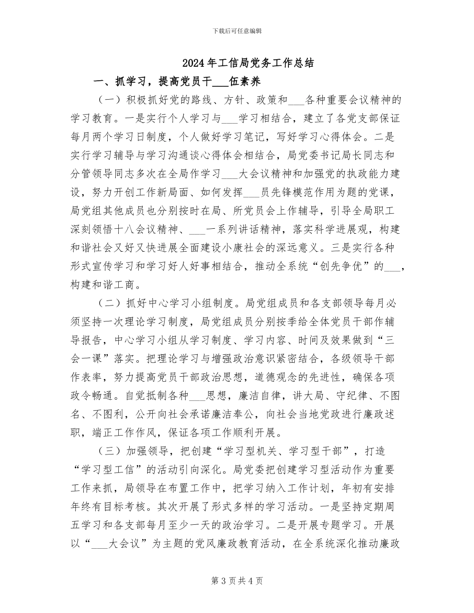 2024年工信局依法行政年终工作总结_第3页