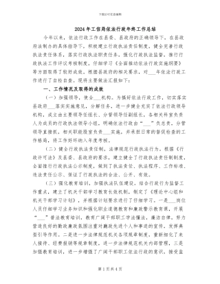 2024年工信局依法行政年终工作总结