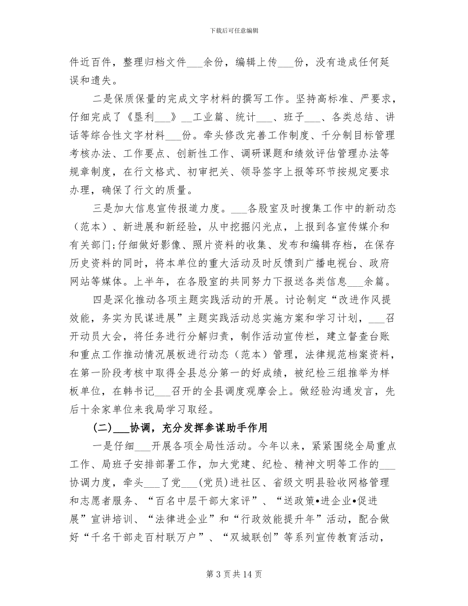 2024年工信局办公室主任工作总结_第3页