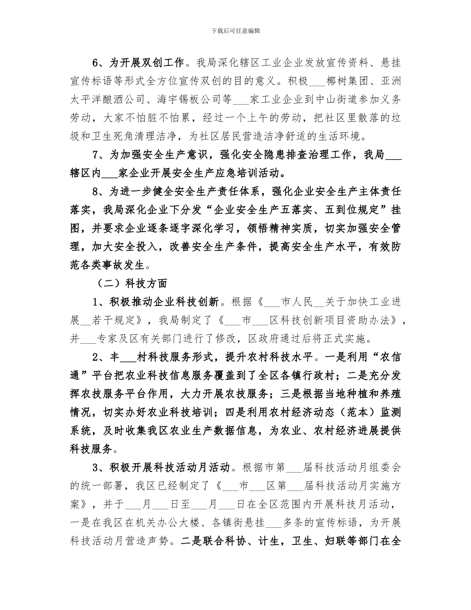 2024年工信局年度经济工作总结范文_第2页