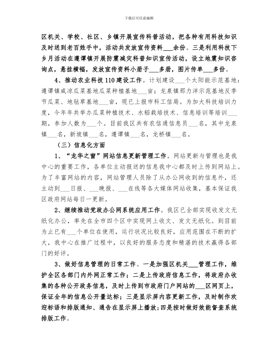 2024年工信局年度经济工作总结范文_第3页