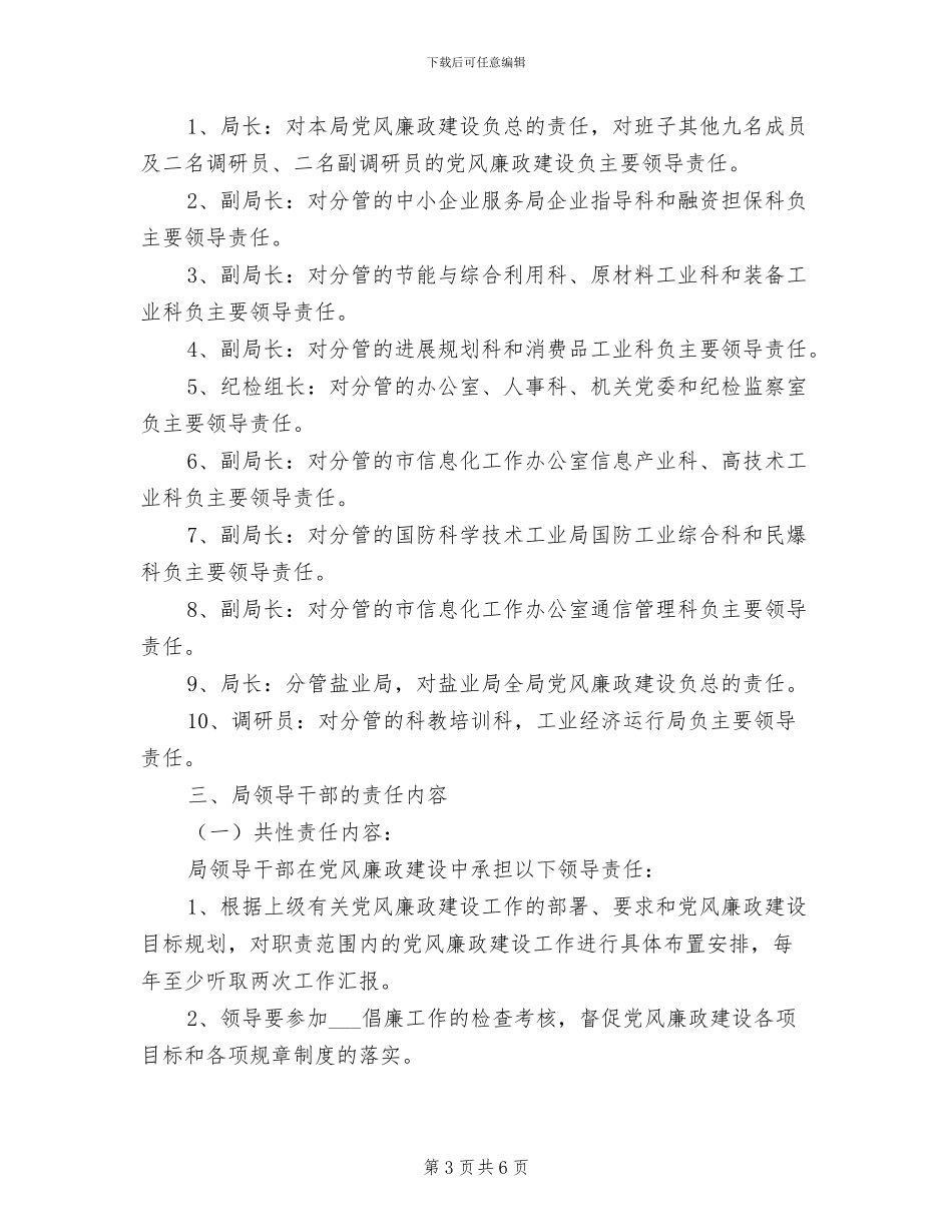 2024年工信局信息工作制度_第3页
