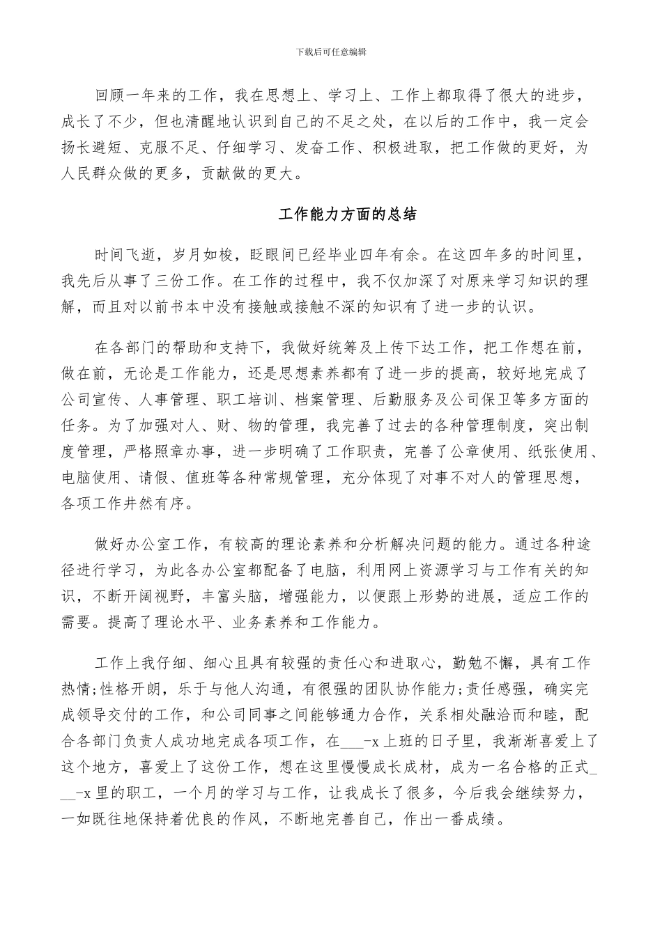 2024年工作能力方面的总结范文_第2页