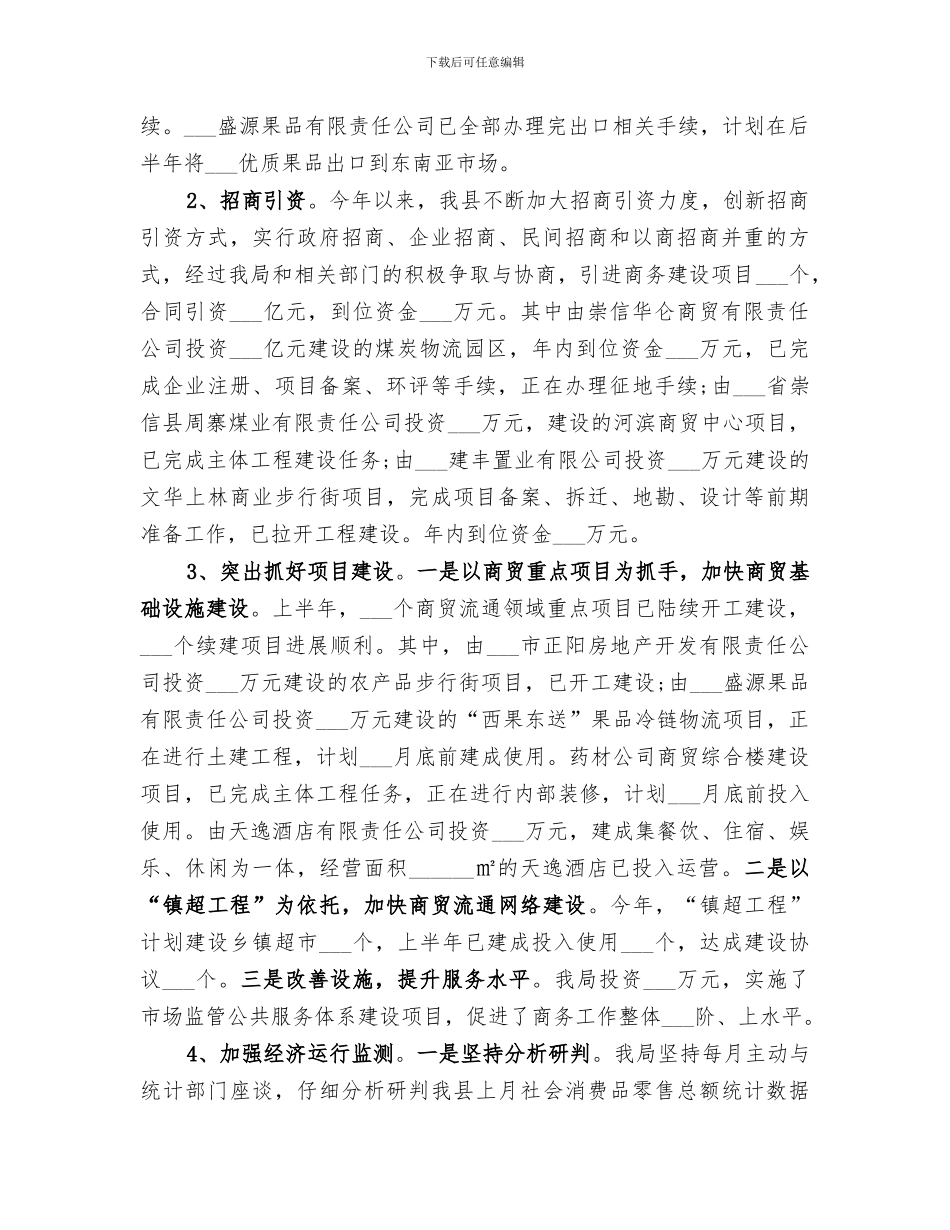 2024年工信局年商务工作总结_第2页