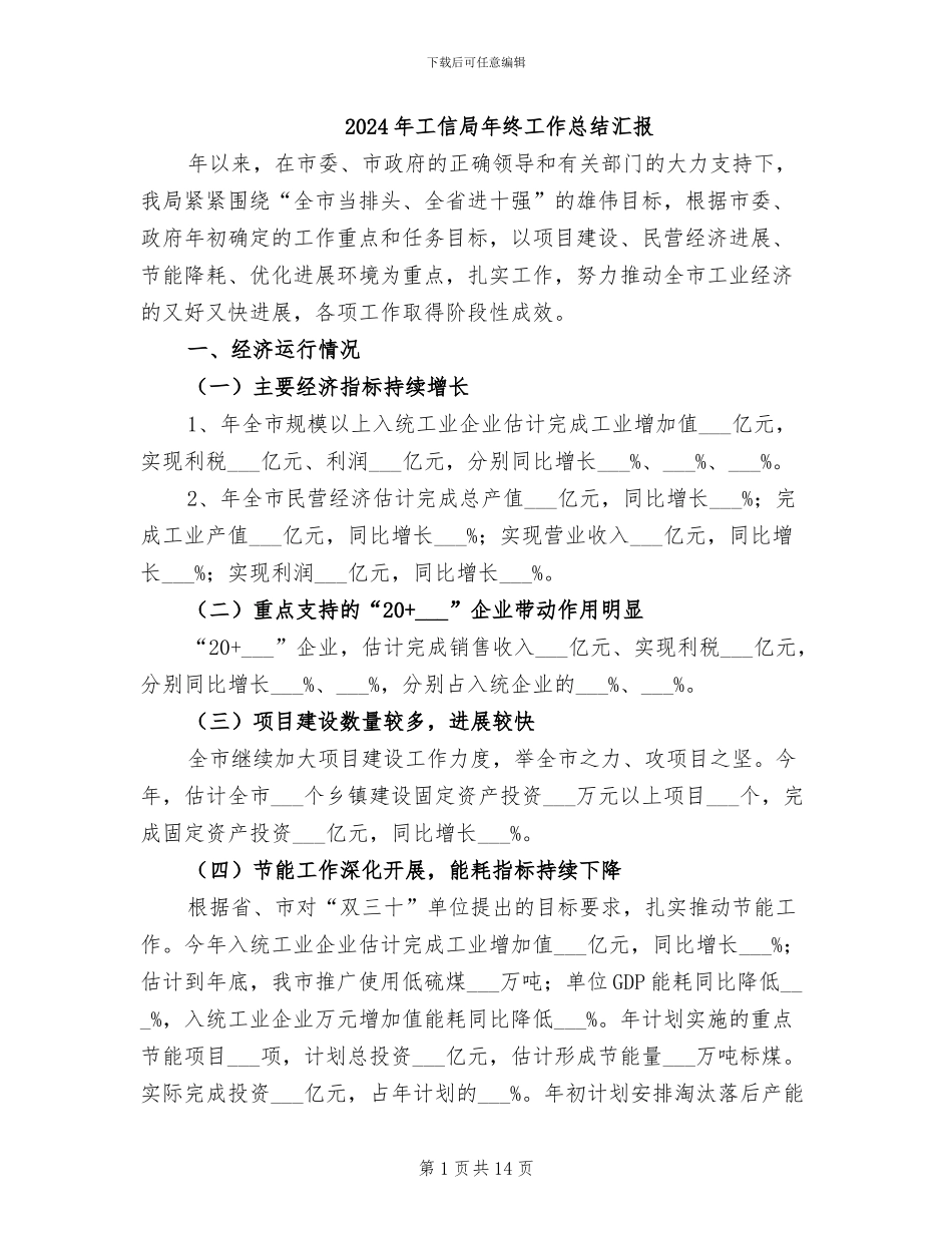 2024年工信局年终工作总结汇报_第1页