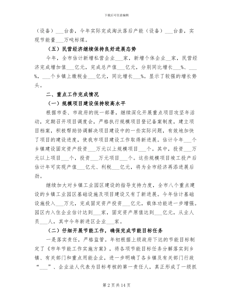 2024年工信局年终工作总结汇报_第2页