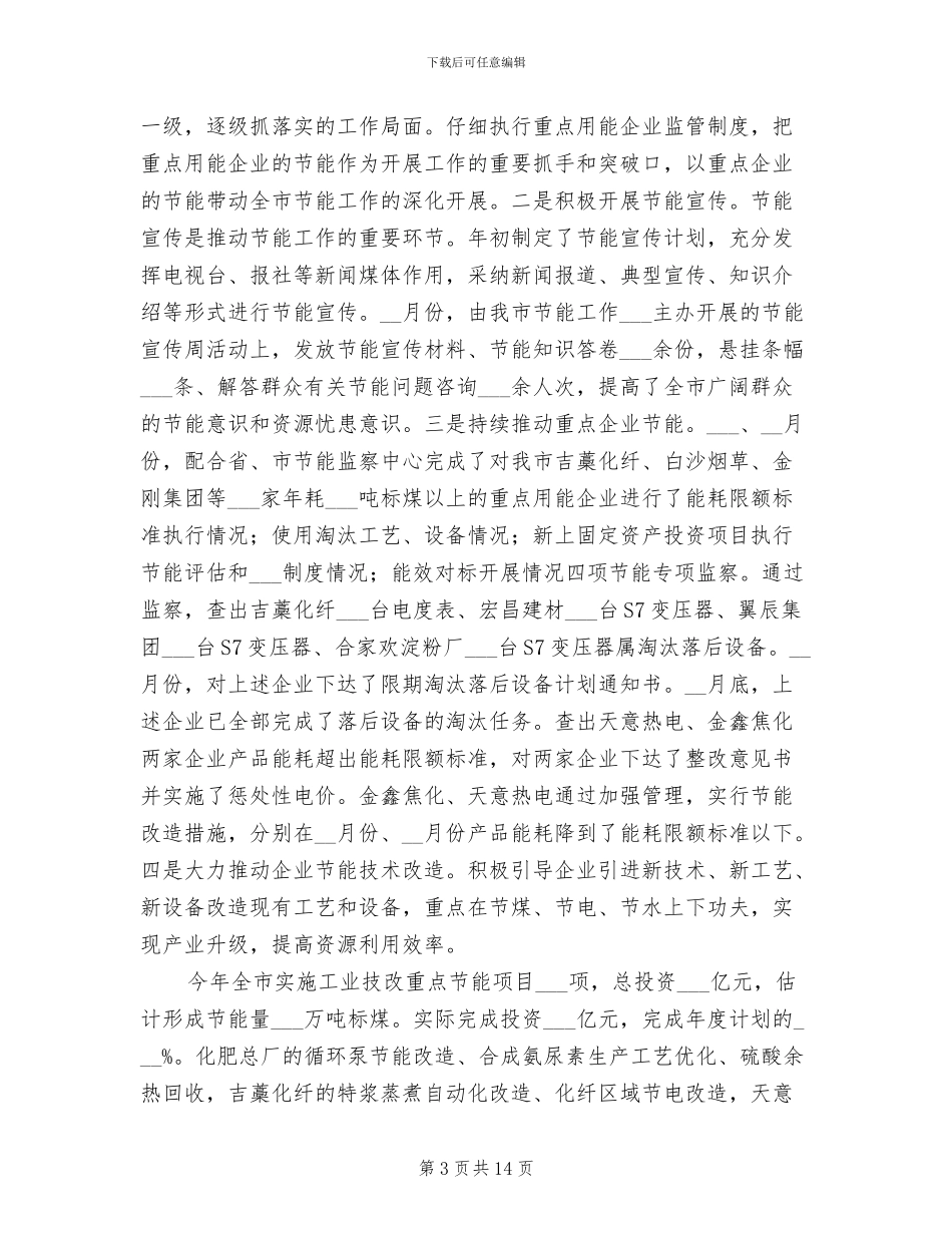 2024年工信局年终工作总结汇报_第3页