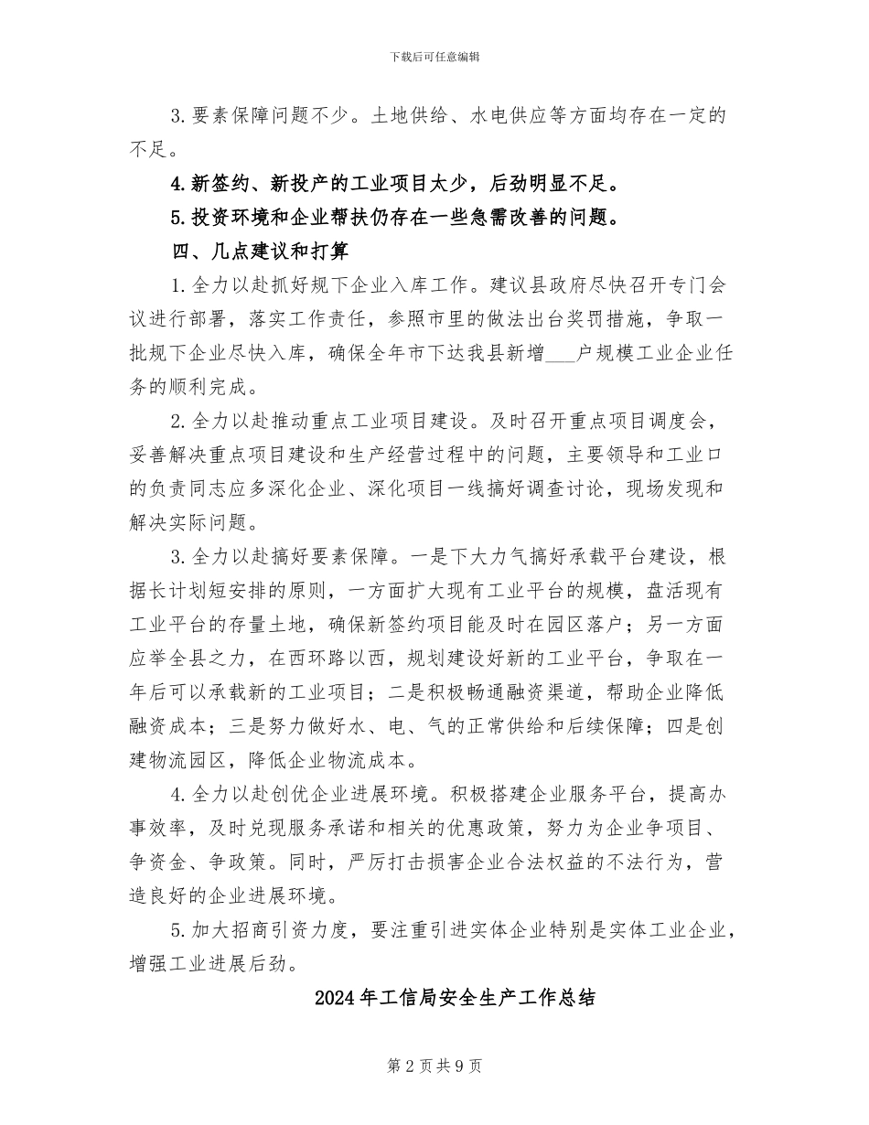 2024年工信局季度工作小结_第2页