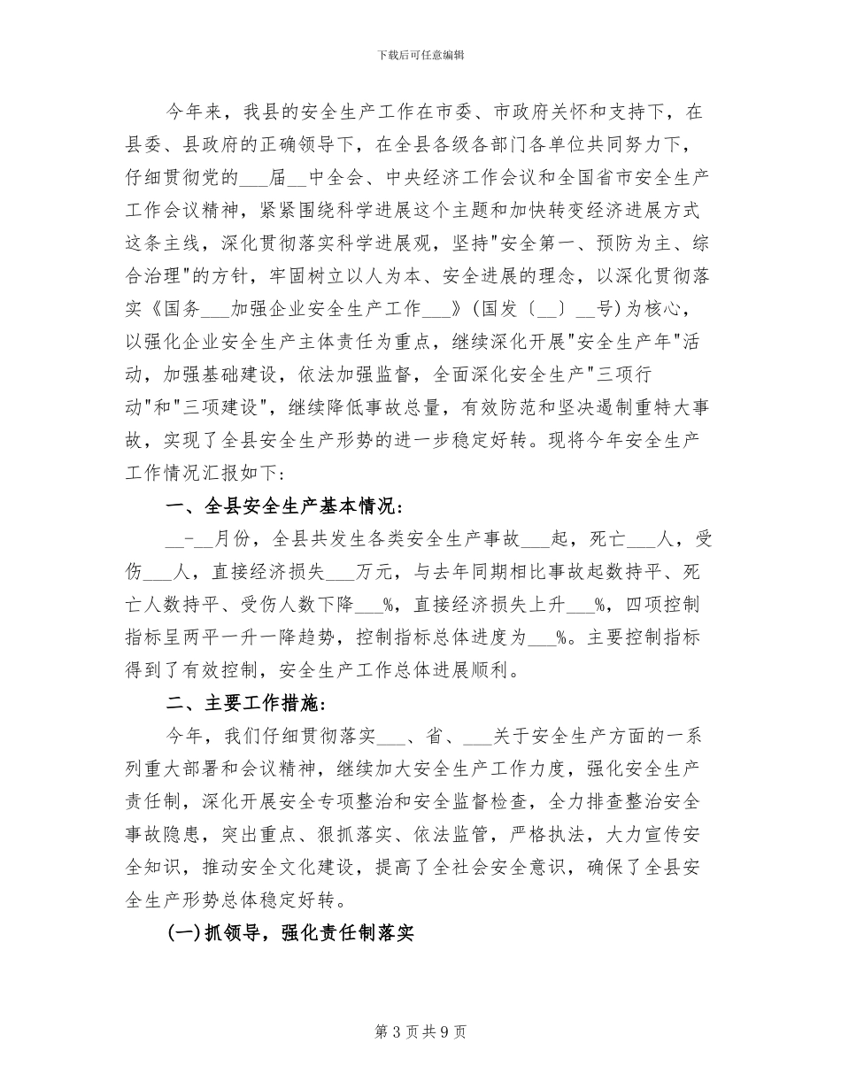 2024年工信局季度工作小结_第3页