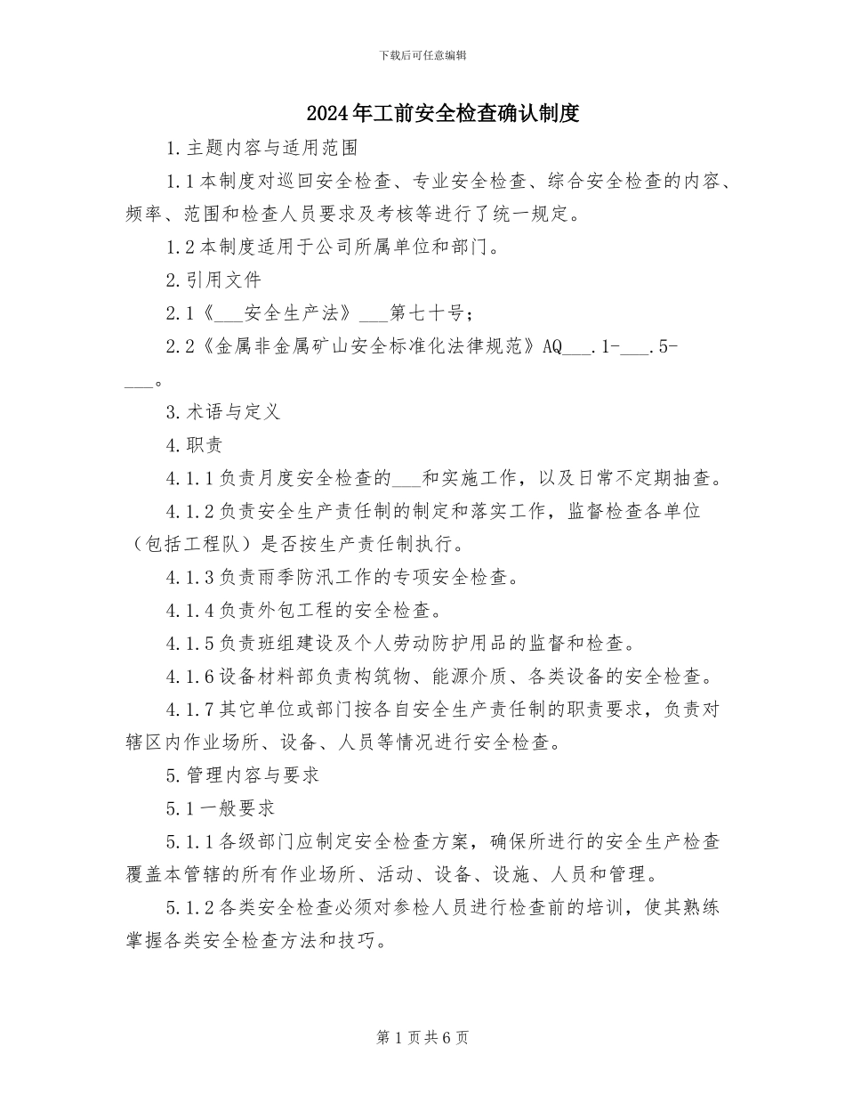 2024年工前安全检查确认制度_第1页