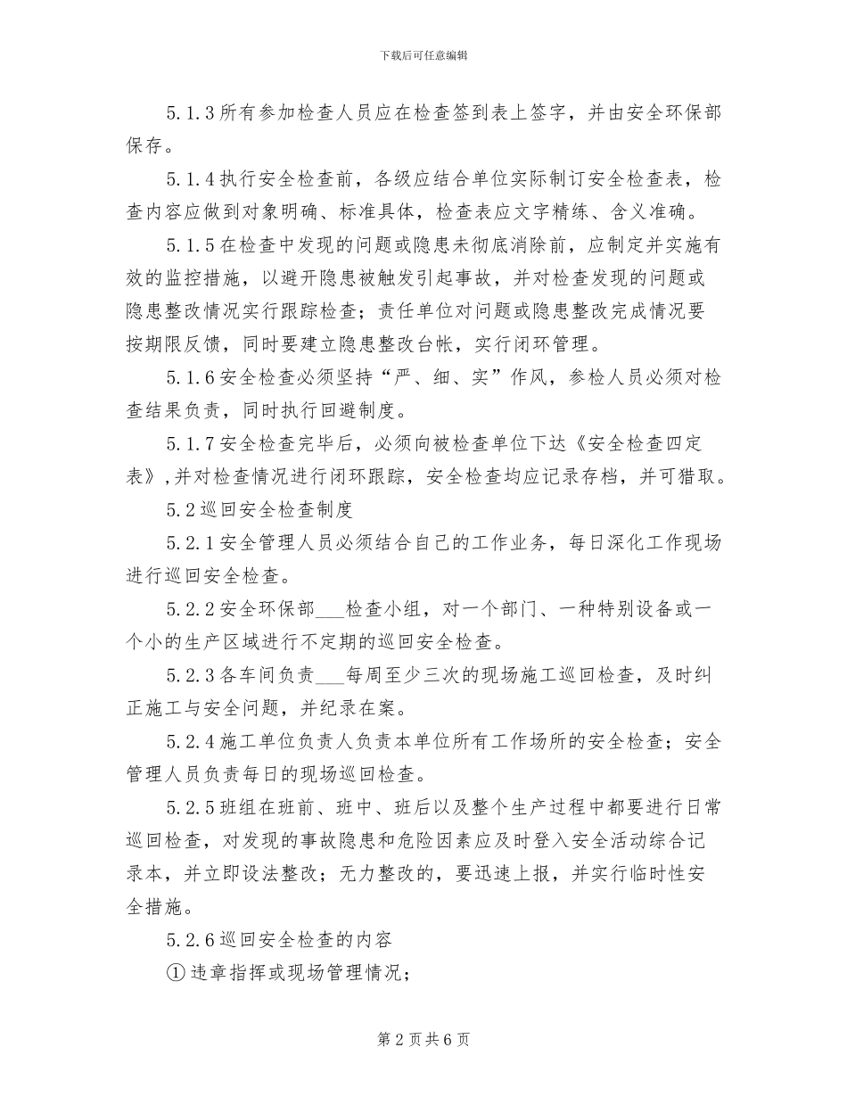 2024年工前安全检查确认制度_第2页