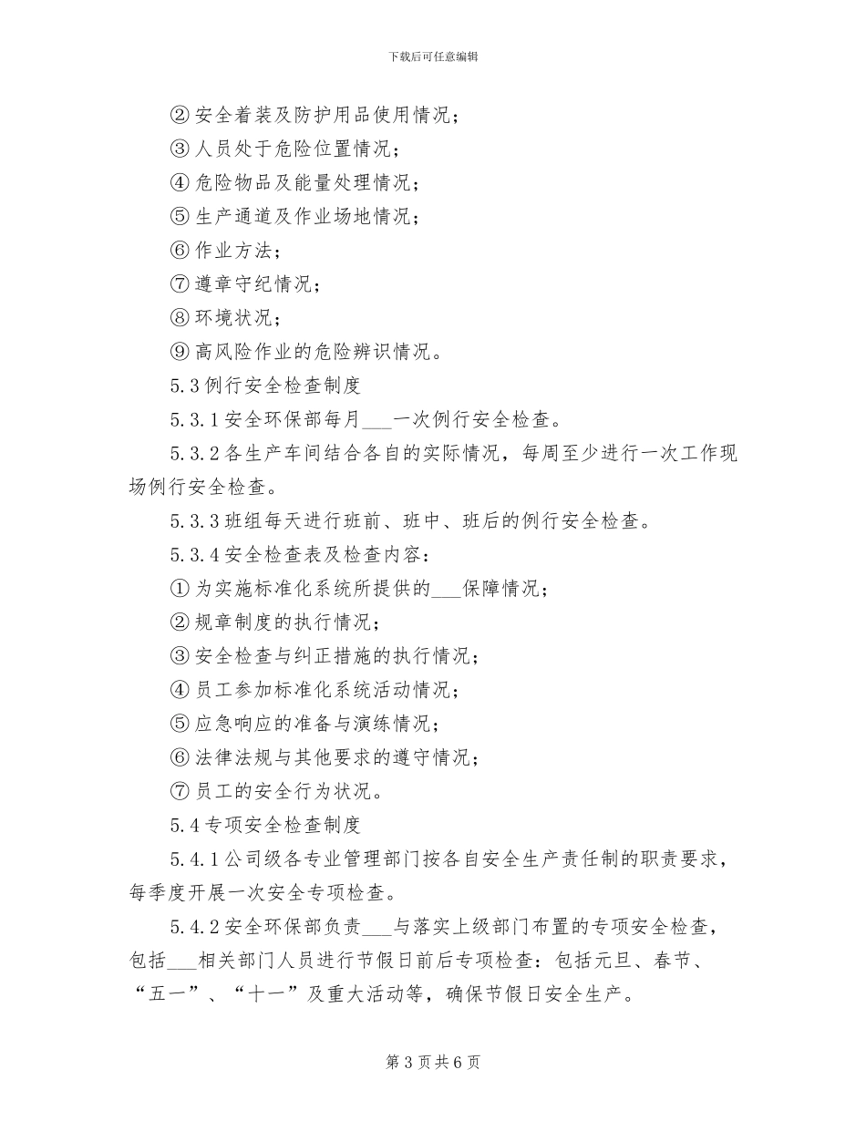 2024年工前安全检查确认制度_第3页