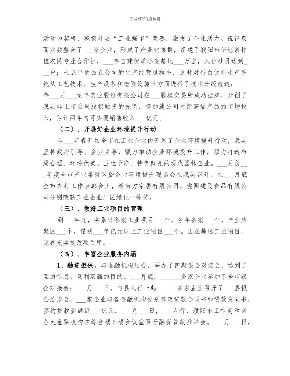 2024年工信局年终工作总结范本_第2页