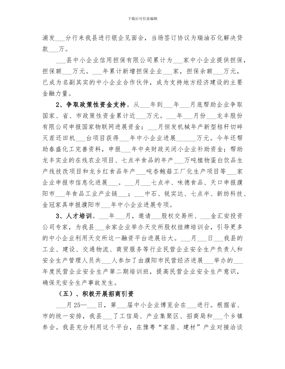 2024年工信局年终工作总结范本_第3页