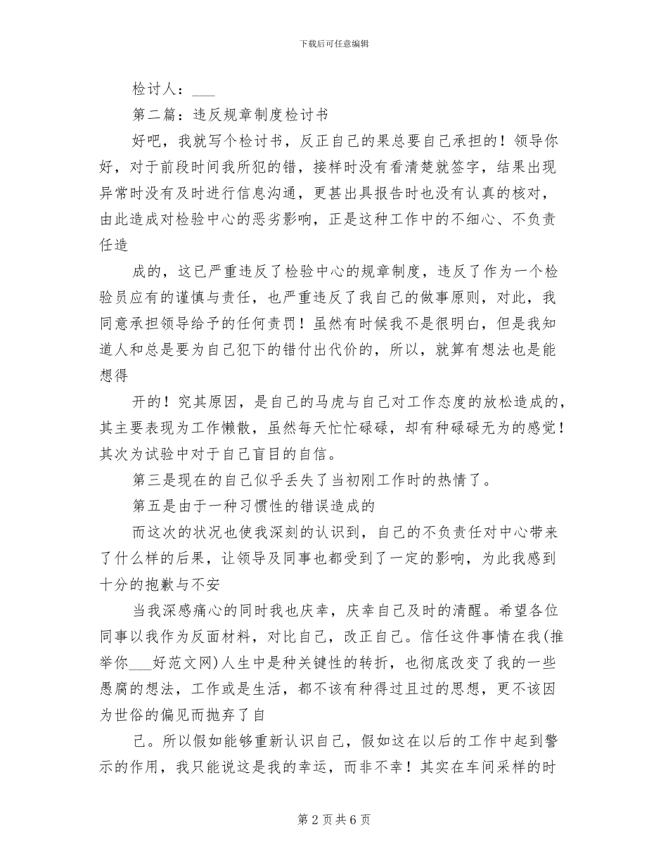 2024年工作违反规章制度检讨书_第2页