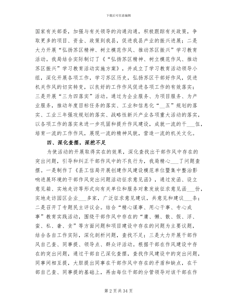 2024年工信局环境作风整治小结_第2页