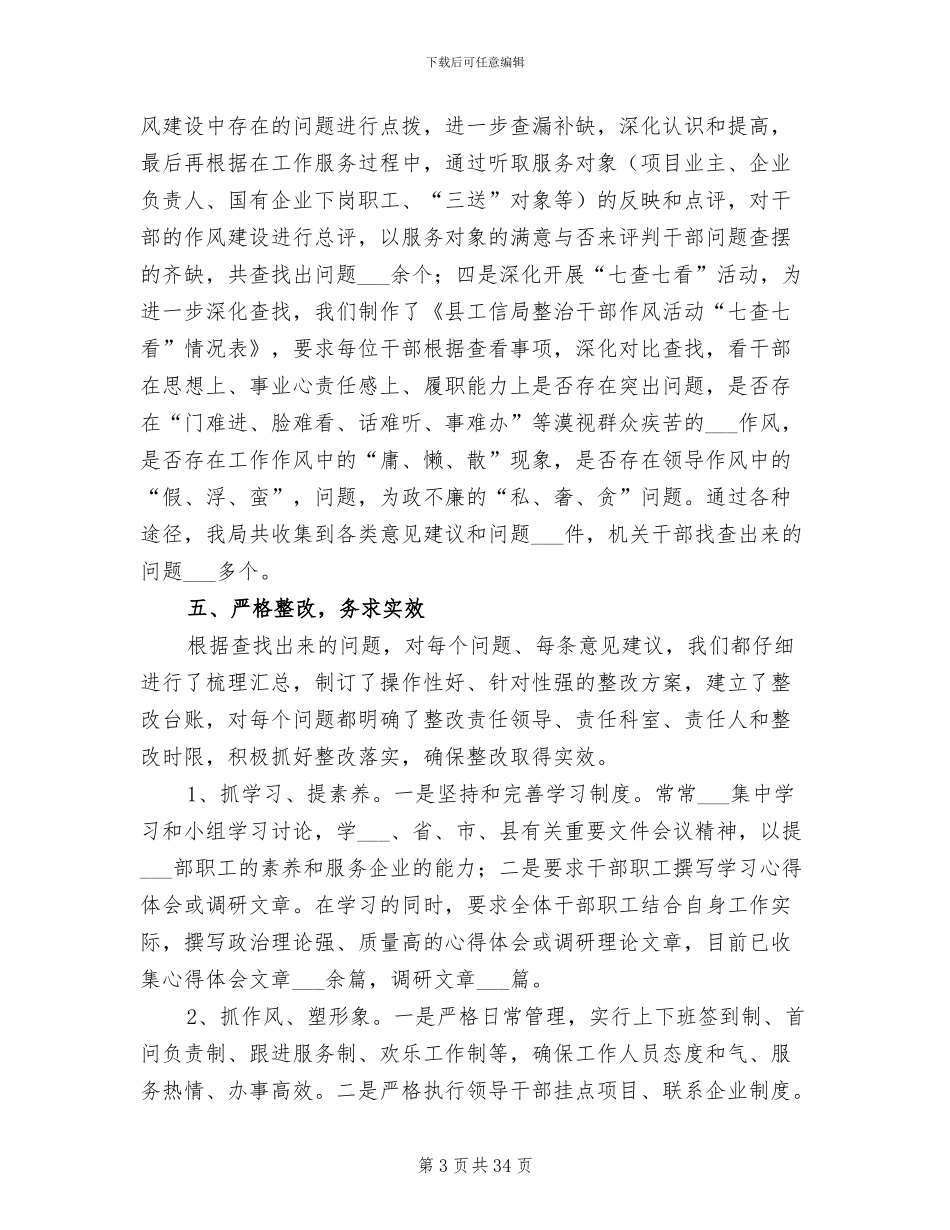 2024年工信局环境作风整治小结_第3页