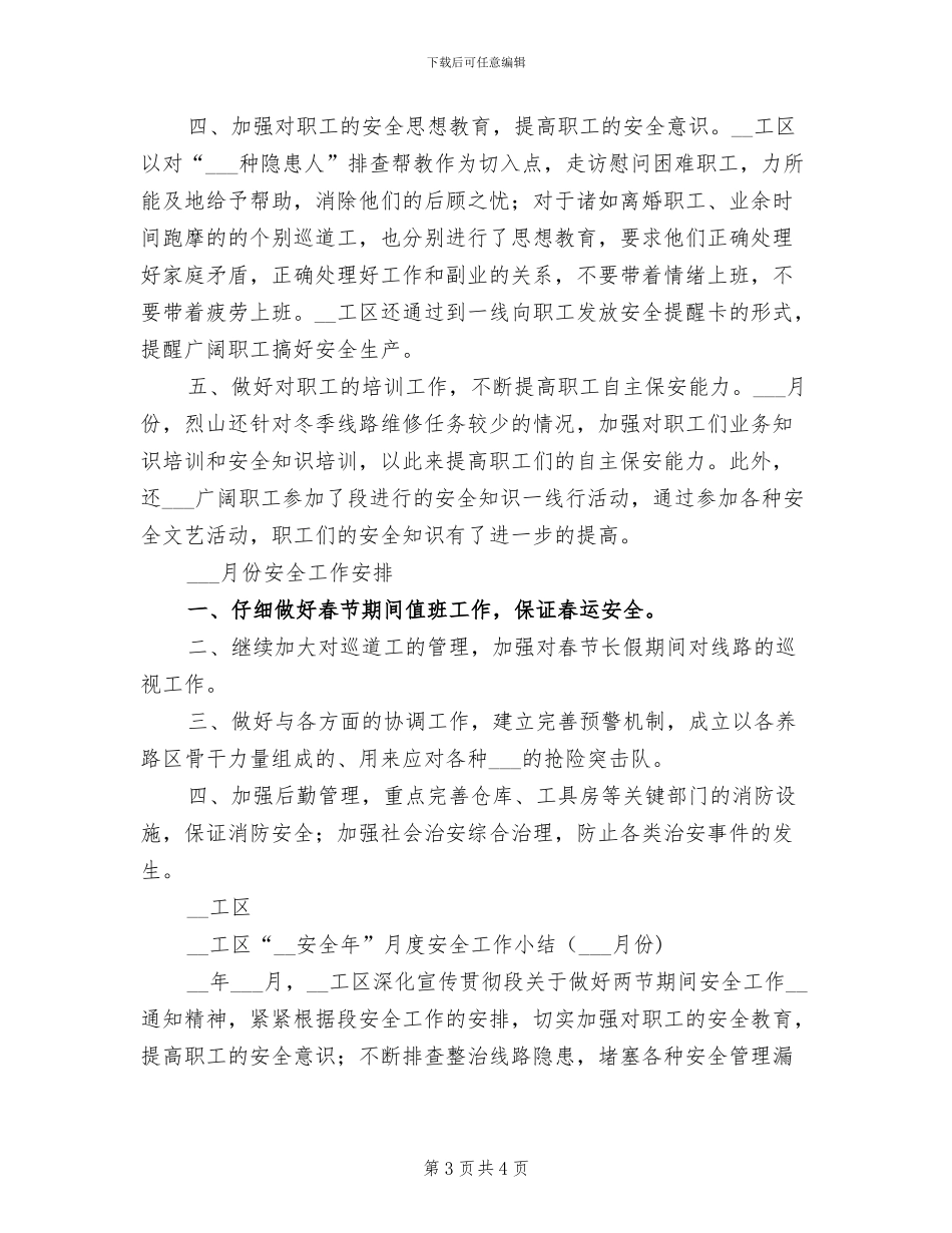 2024年工区工会工作总结范文_第3页