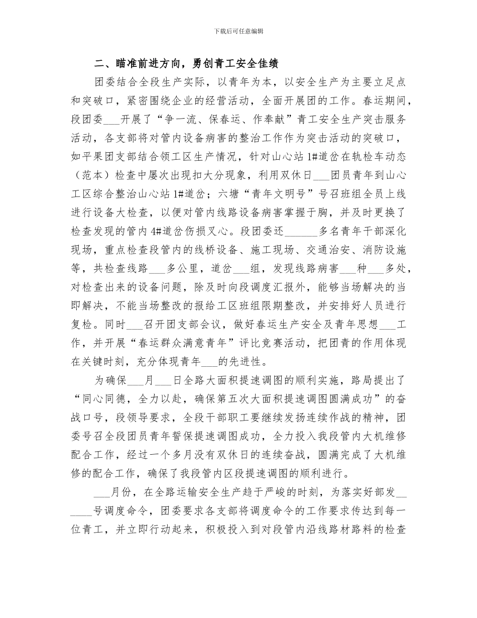 2024年工务段团委上半年工作总结_第2页