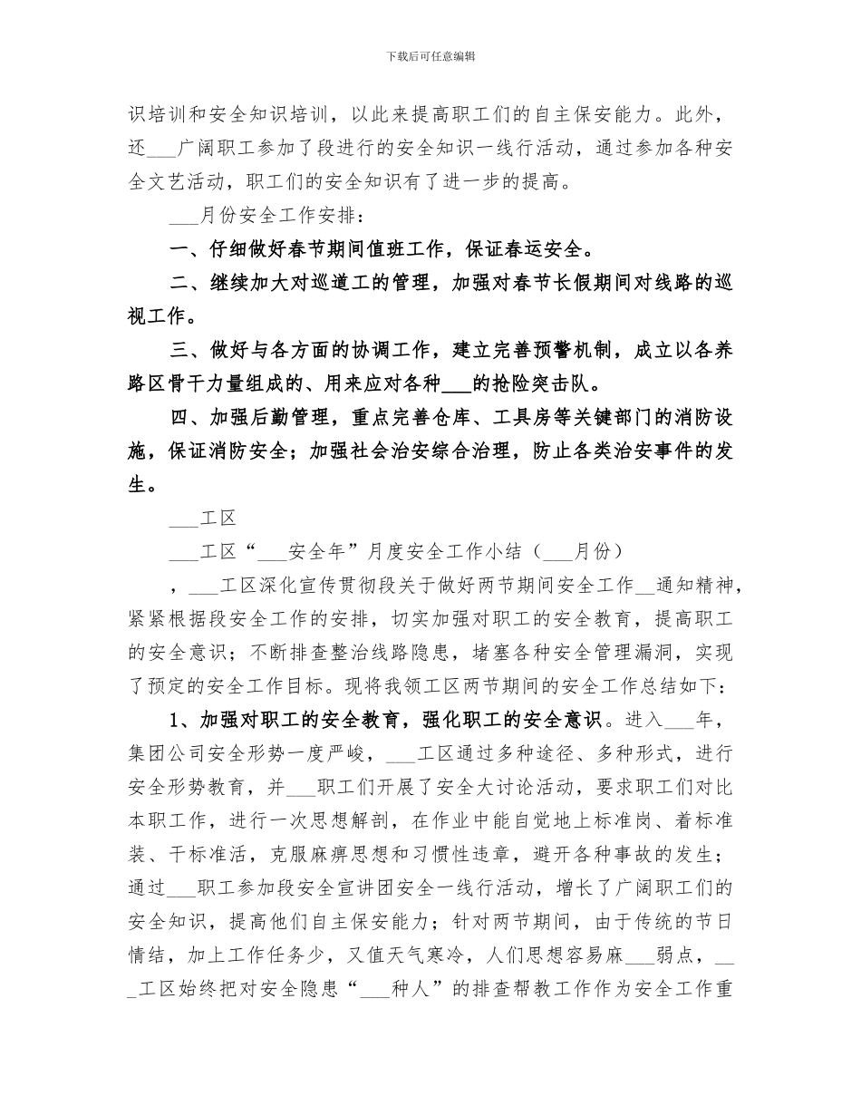 2024年工区月度安全工作小结范本_第2页