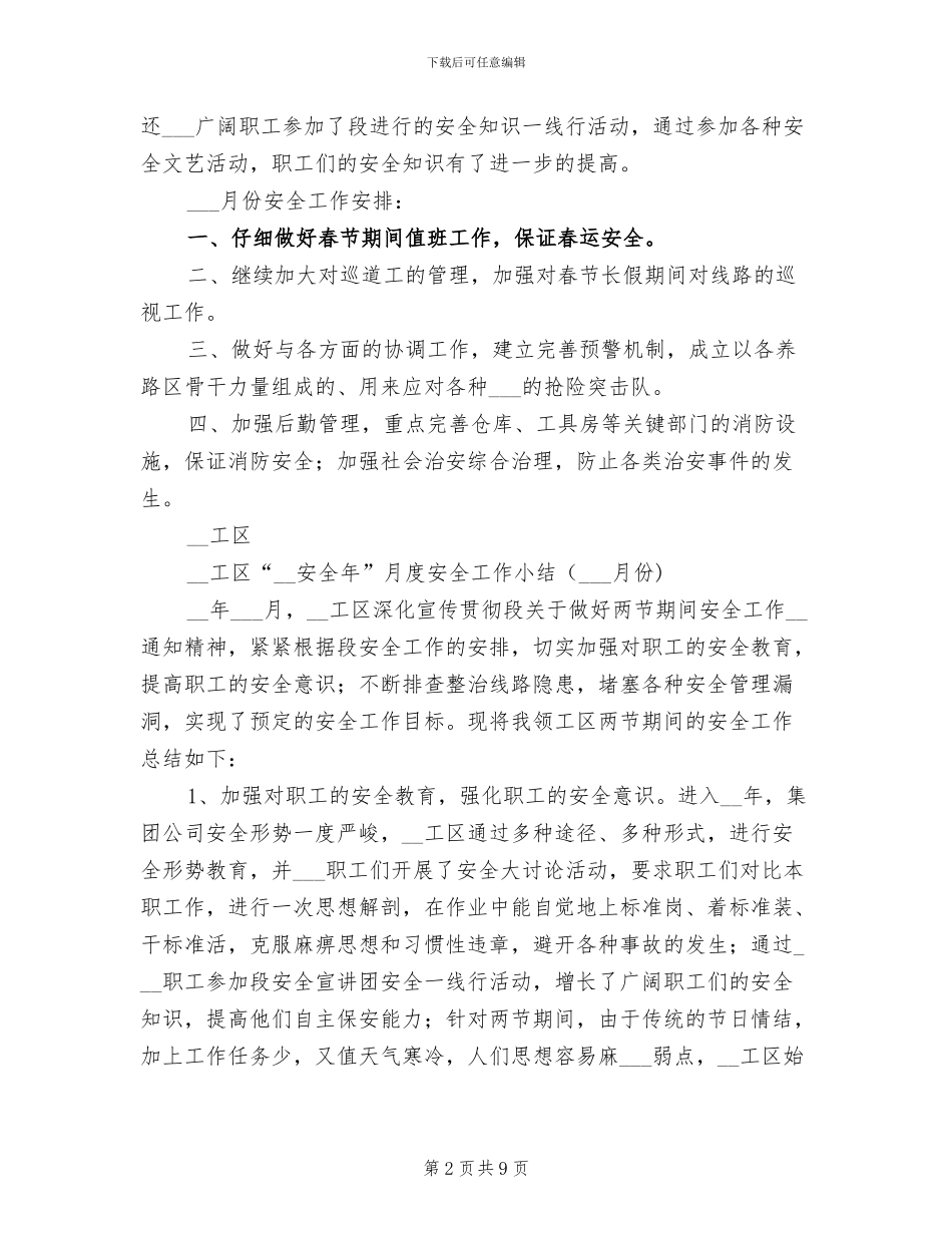 2024年工区月度工作总结_第2页