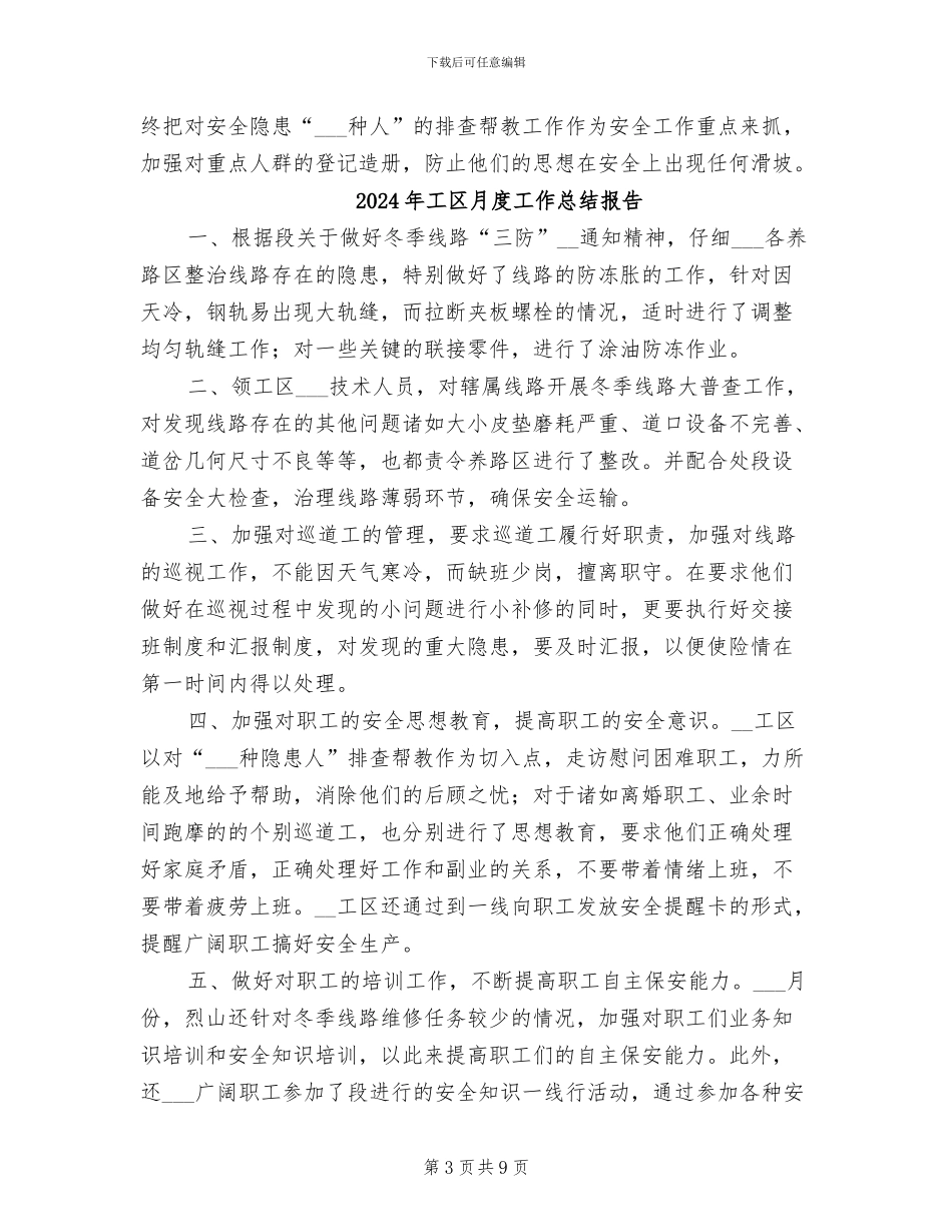 2024年工区月度工作总结_第3页
