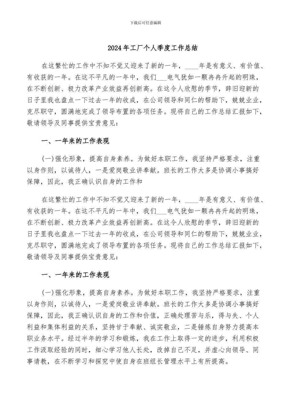 2024年工厂个人季度工作总结_第1页