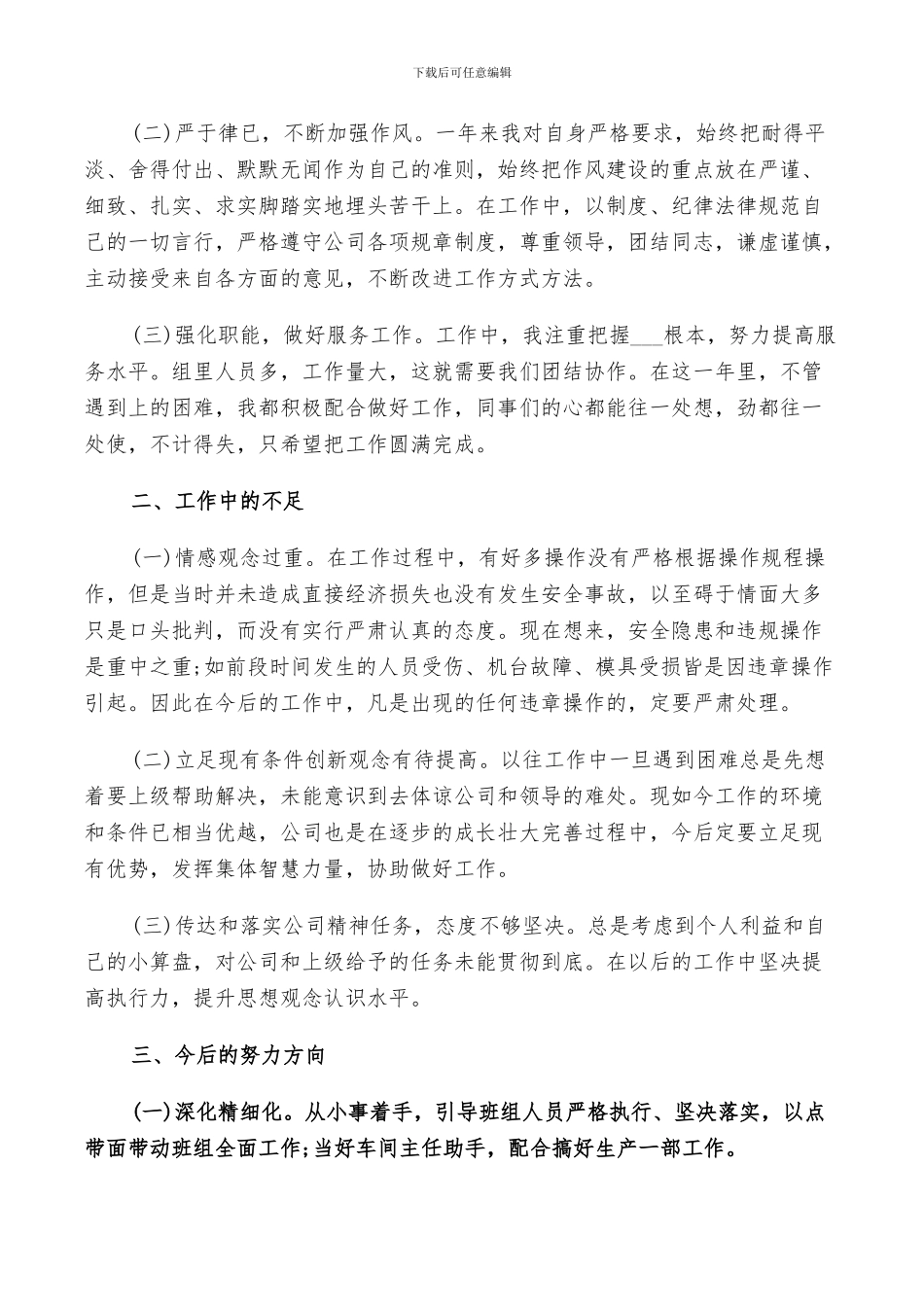 2024年工厂个人季度工作总结_第2页