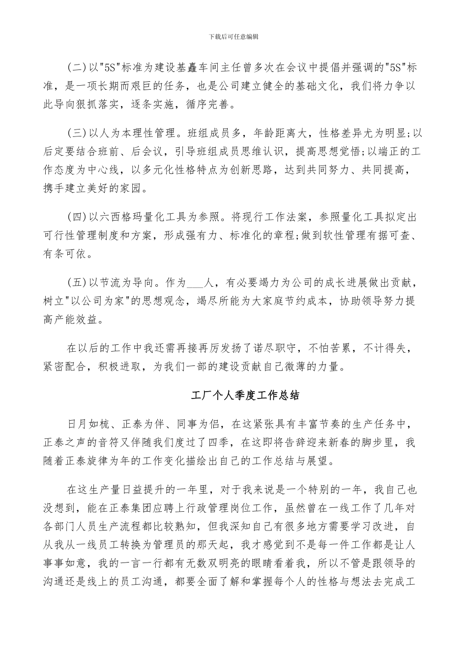 2024年工厂个人季度工作总结_第3页