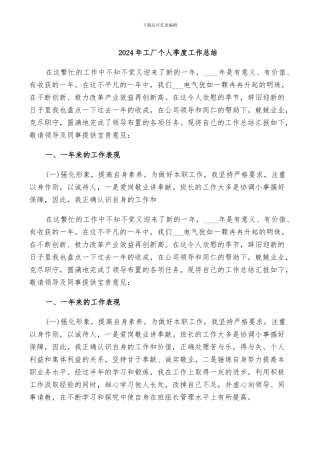 2024年工厂个人季度工作总结