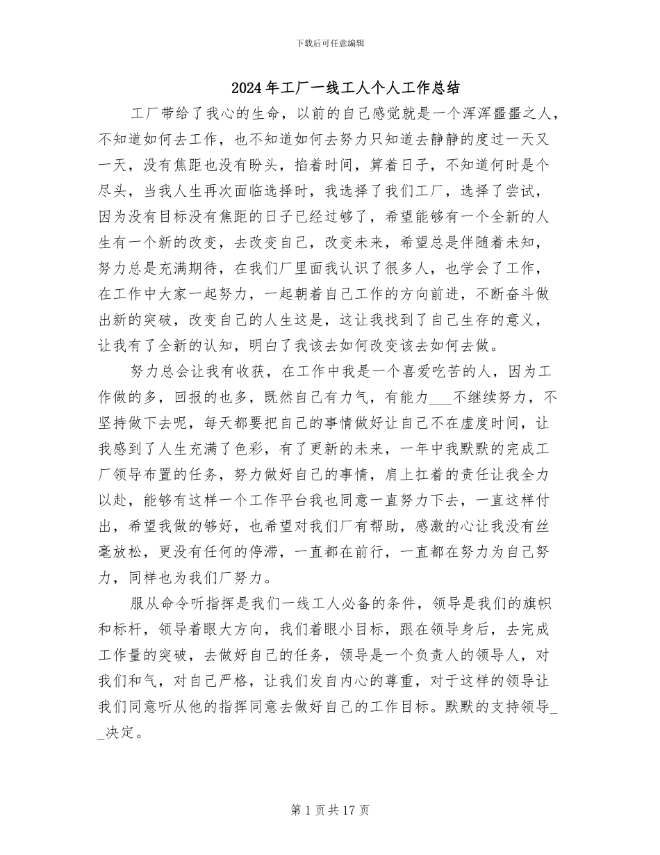2024年工厂一线工人个人工作总结_第1页