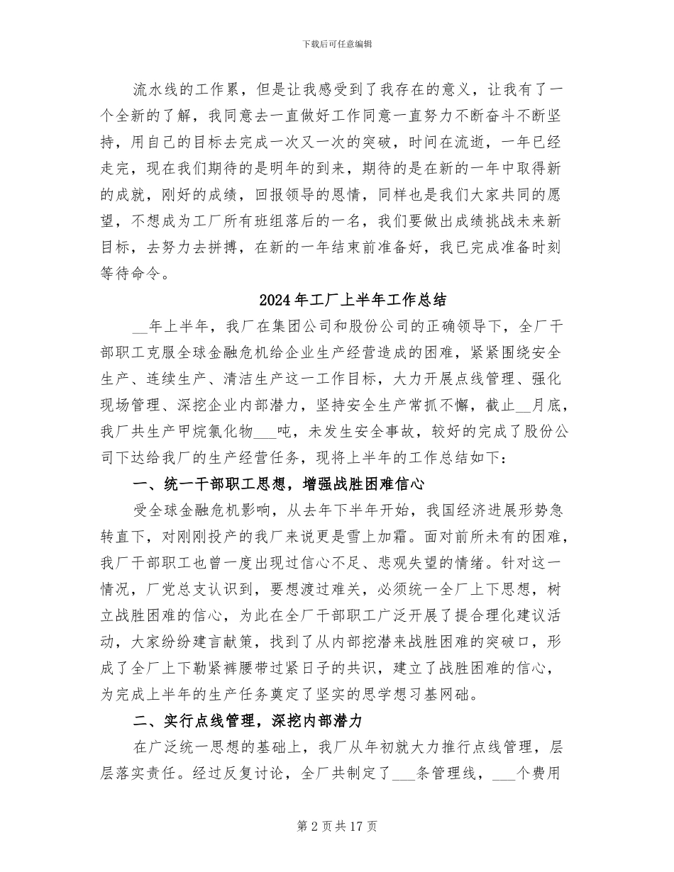 2024年工厂一线工人个人工作总结_第2页