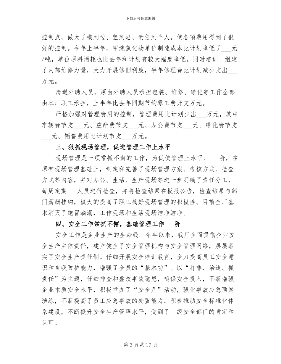 2024年工厂一线工人个人工作总结_第3页