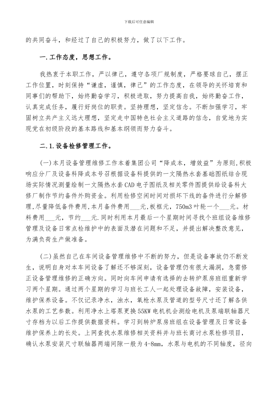 2024年工厂个人工作月总结_第2页