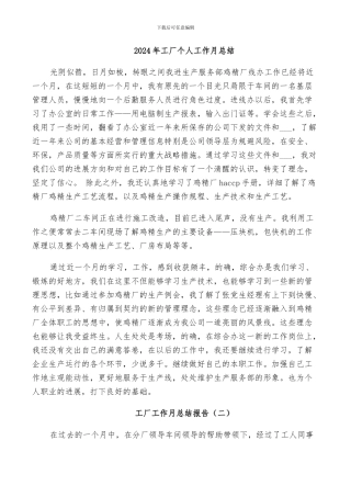 2024年工厂个人工作月总结