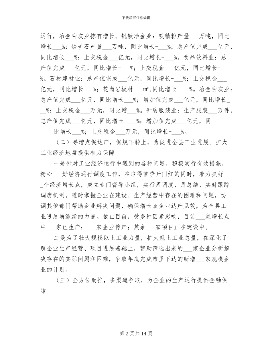 2024年工信局上半年总结及下一步工作计划_第2页