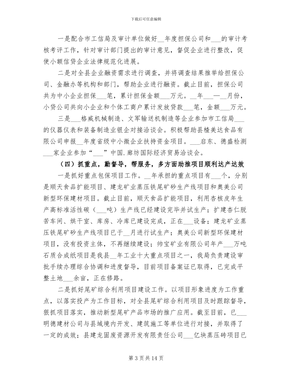 2024年工信局上半年总结及下一步工作计划_第3页