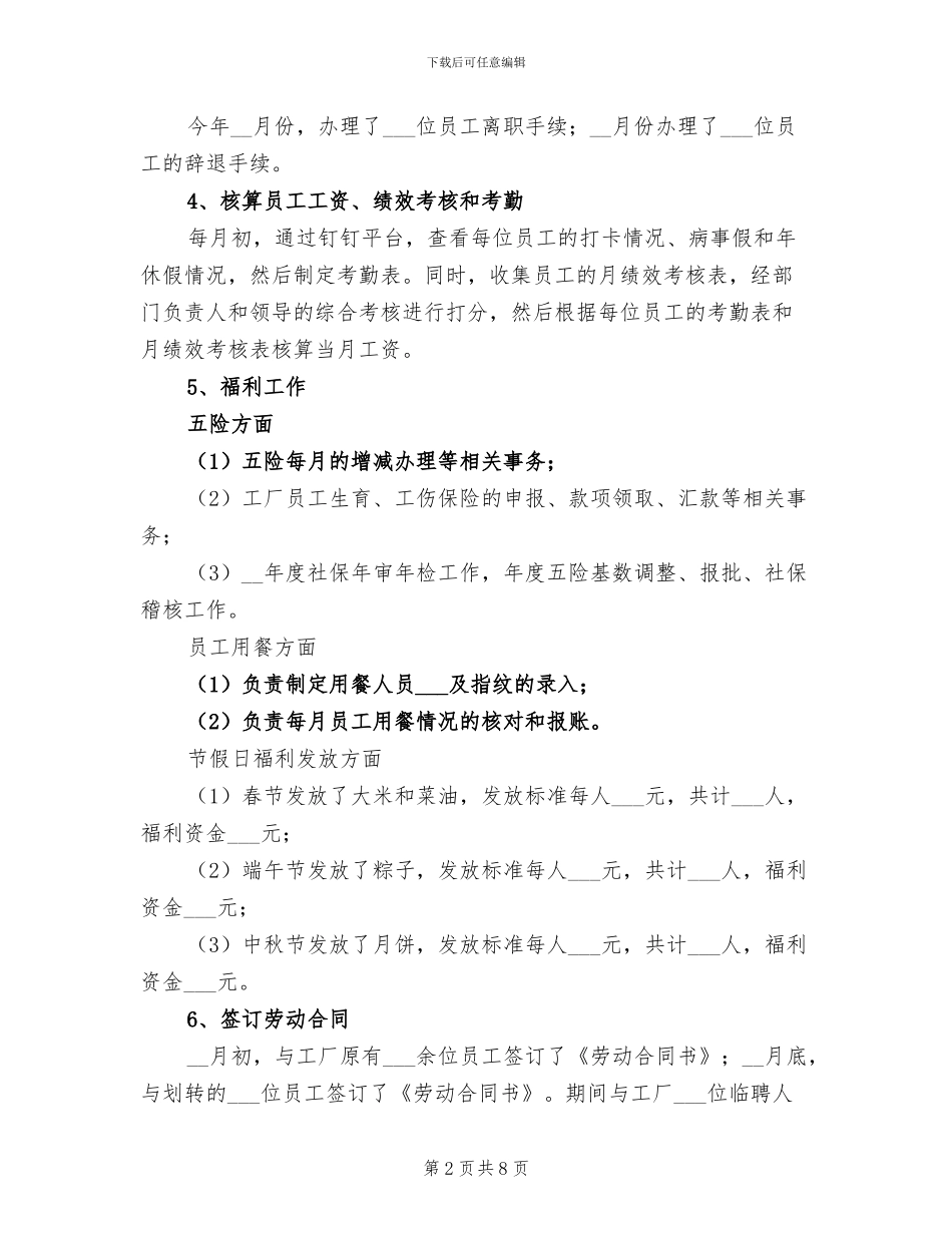 2024年工厂人力资源工作总结_第2页