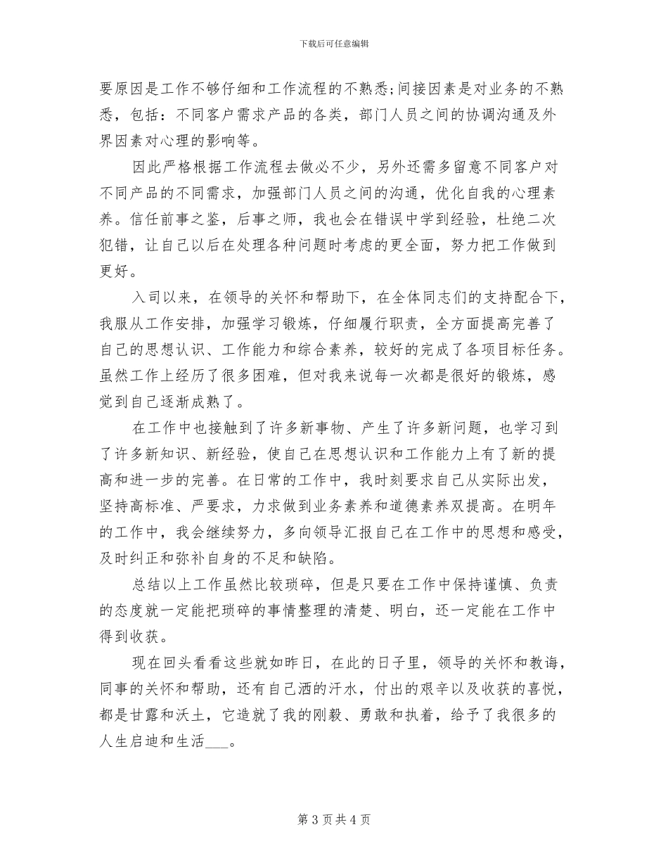 2024年工厂仓库管理员年度个人工作总结二_第3页