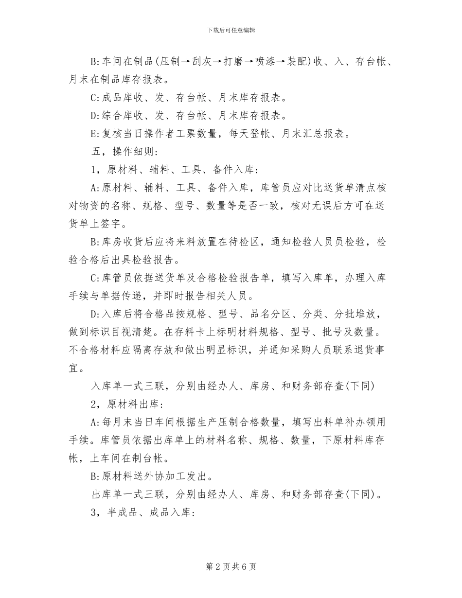 2024年工厂仓库管理规章制度_第2页