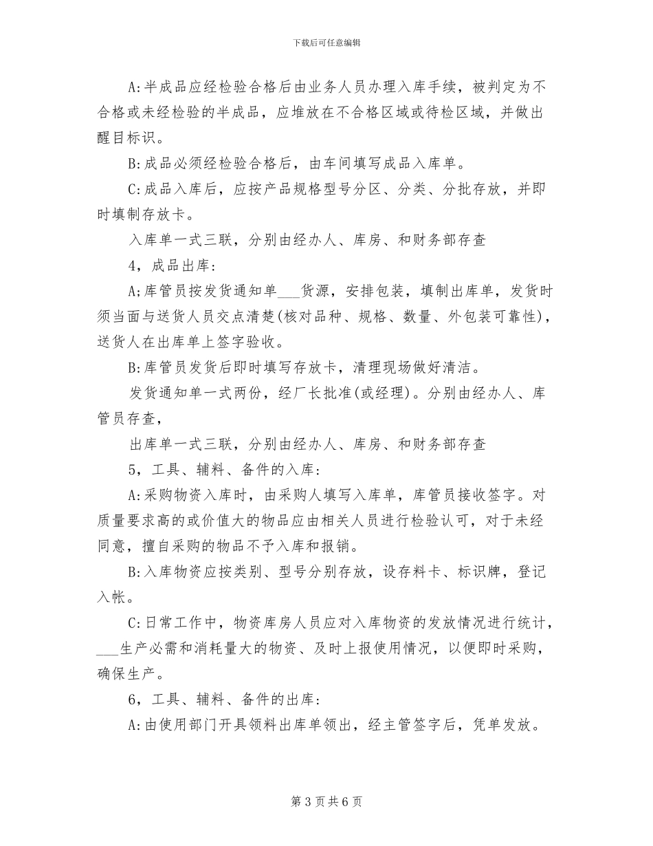 2024年工厂仓库管理规章制度_第3页