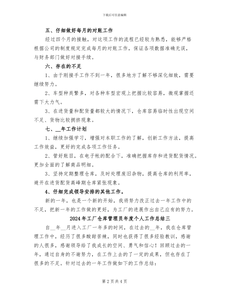 2024年工厂仓库管理员年度个人工作总结一_第2页