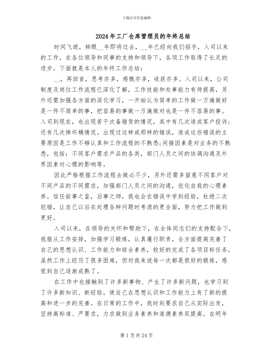 2024年工厂仓库管理员的年终总结_第1页